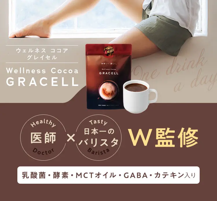 専用様GRACELL グレイセル ウェルネスココア ダイエット 4袋