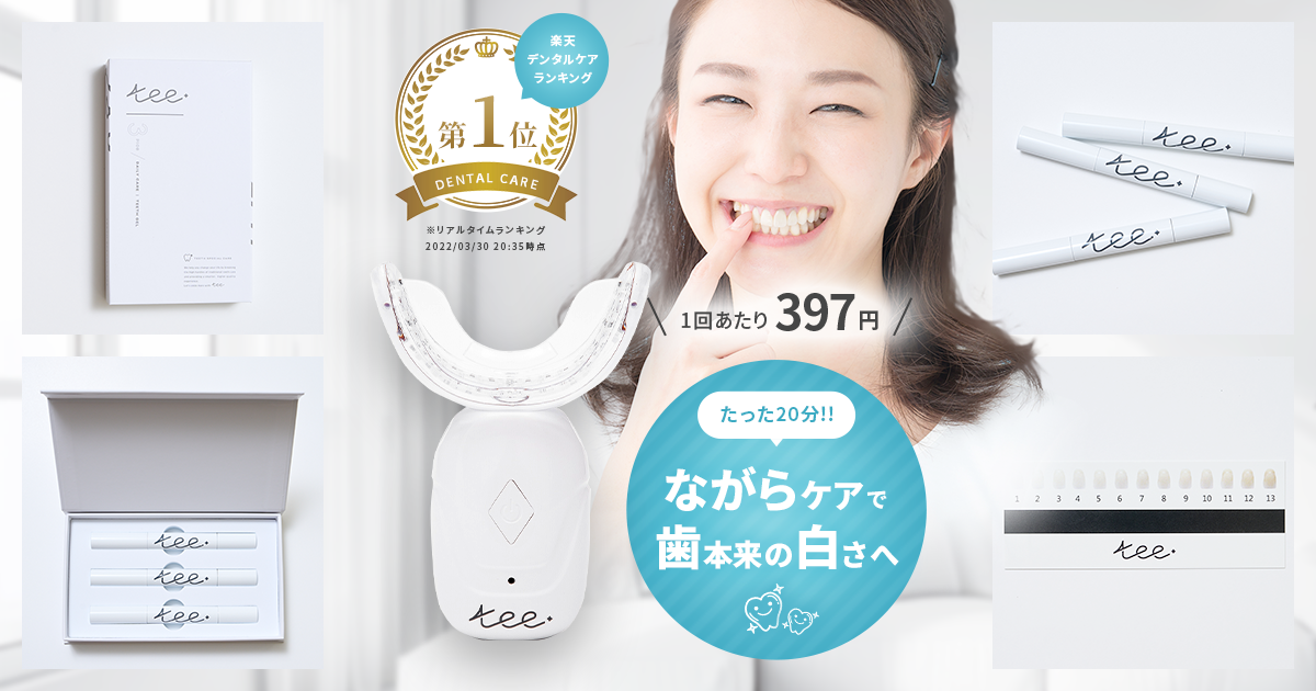 tee | セルフホワイトニング