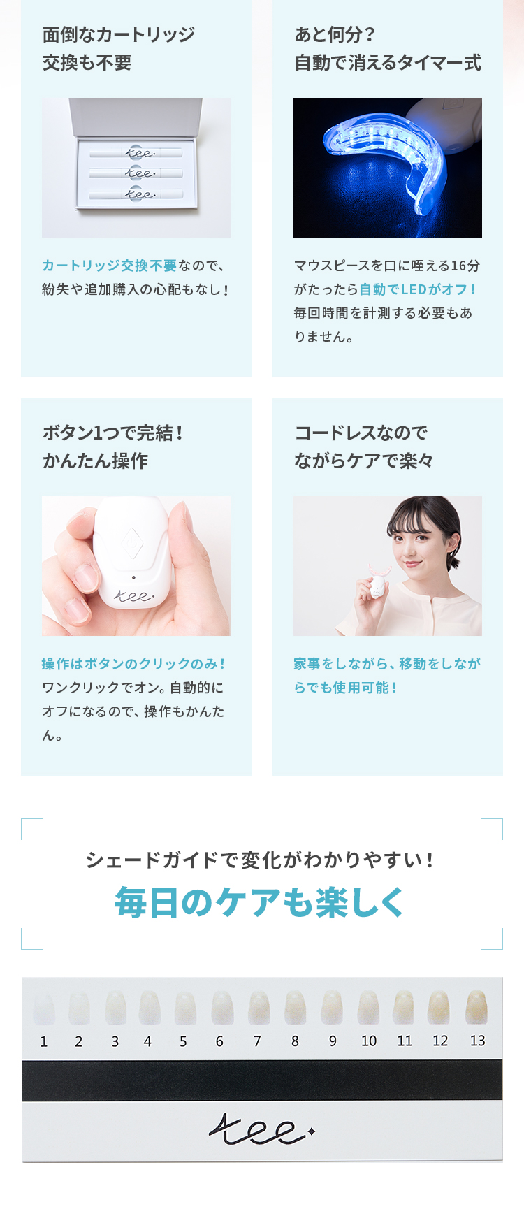 tee | セルフホワイトニング