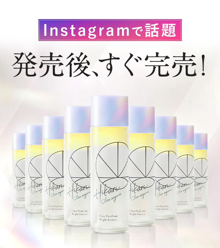 公式】クリアパールワン|HIKARI CLEAR オーガニック