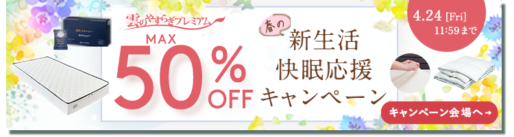 雲のやすらぎプレミアム 敷布団｜ロッピング公式ショップ 一番星