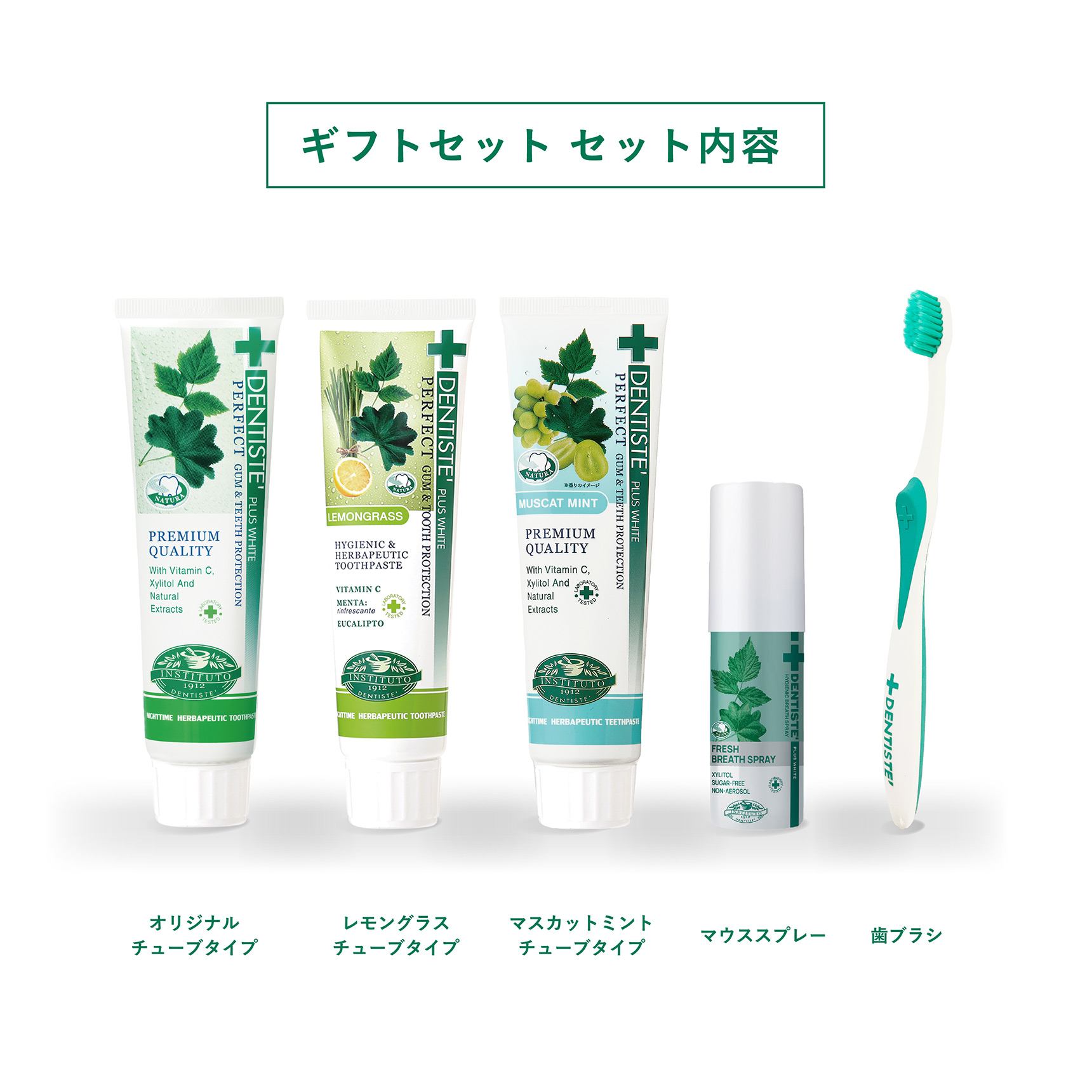 デンティス ギフトセット - LIBERTA ONLINE STORE