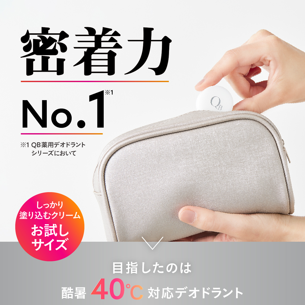 QB薬用デオドラントクリーム6g 40C - LIBERTA ONLINE STORE