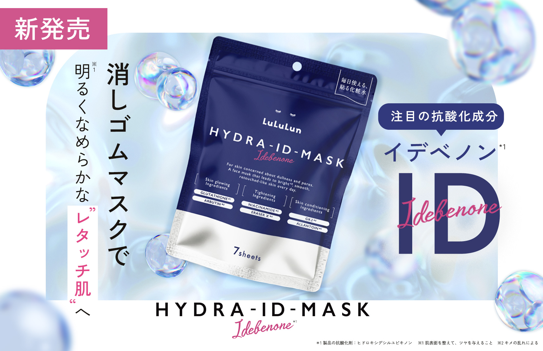 新商品情報 - フェイスマスク ルルルン【公式】