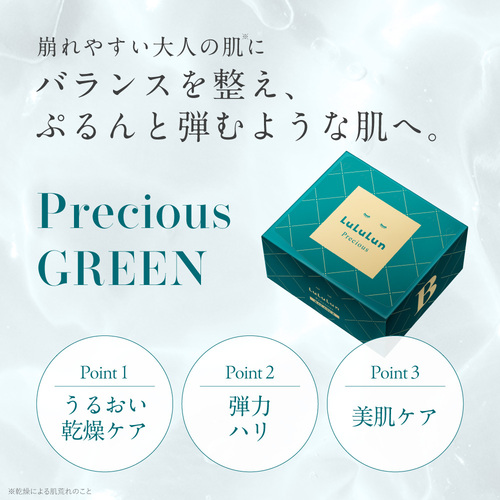 ルルルンプレシャス GREEN（バランス） - フェイスマスク ルルルン【公式】