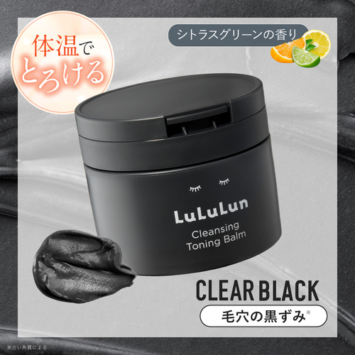 ルルルンクレンジング トーニングバーム CLEAR BLACK - フェイスマスク