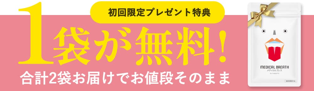 メディカルブレス公式ショップ | MEDICAL BREATH