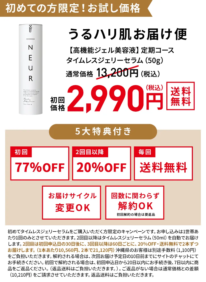 タイムレスジェリーセラム【うるハリ肌お届け便】 | _NEUR（アンダー