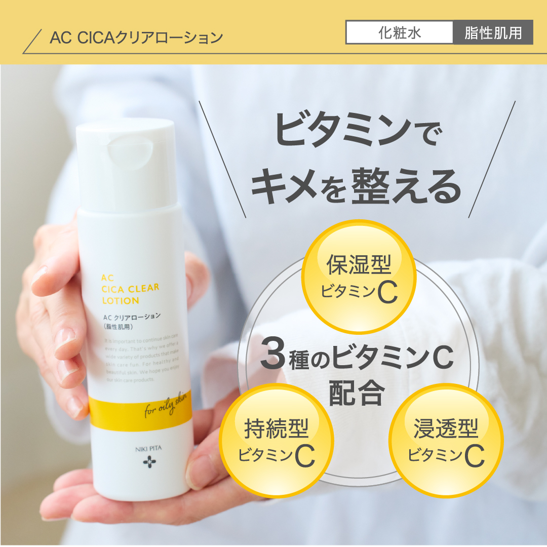 アゼライン酸20%配合シリーズ NIKIPITA（ニキピタ ）公式サイト｜CICA