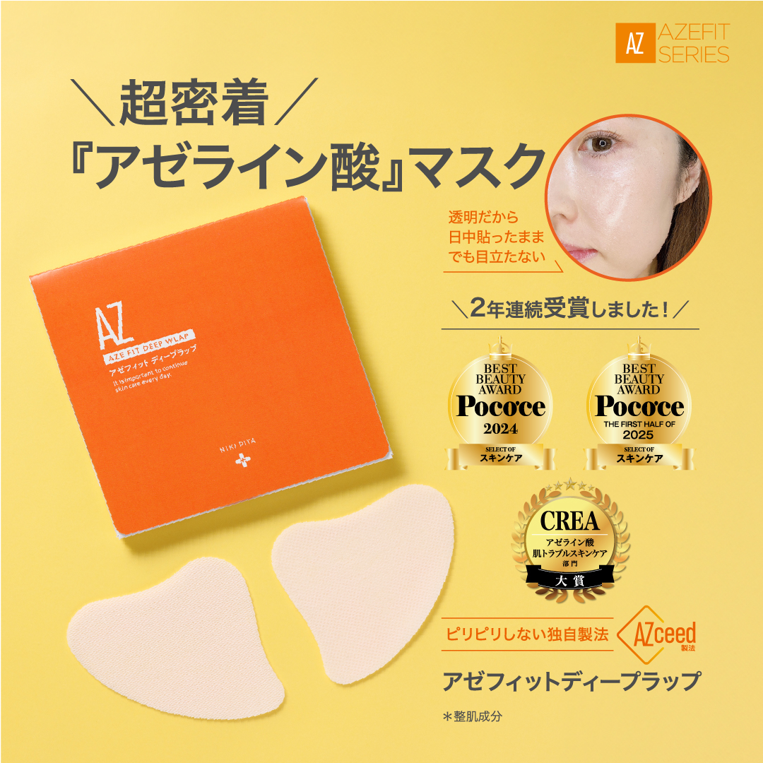 アゼライン酸20%配合シリーズ NIKIPITA（ニキピタ ）公式サイト｜AZ