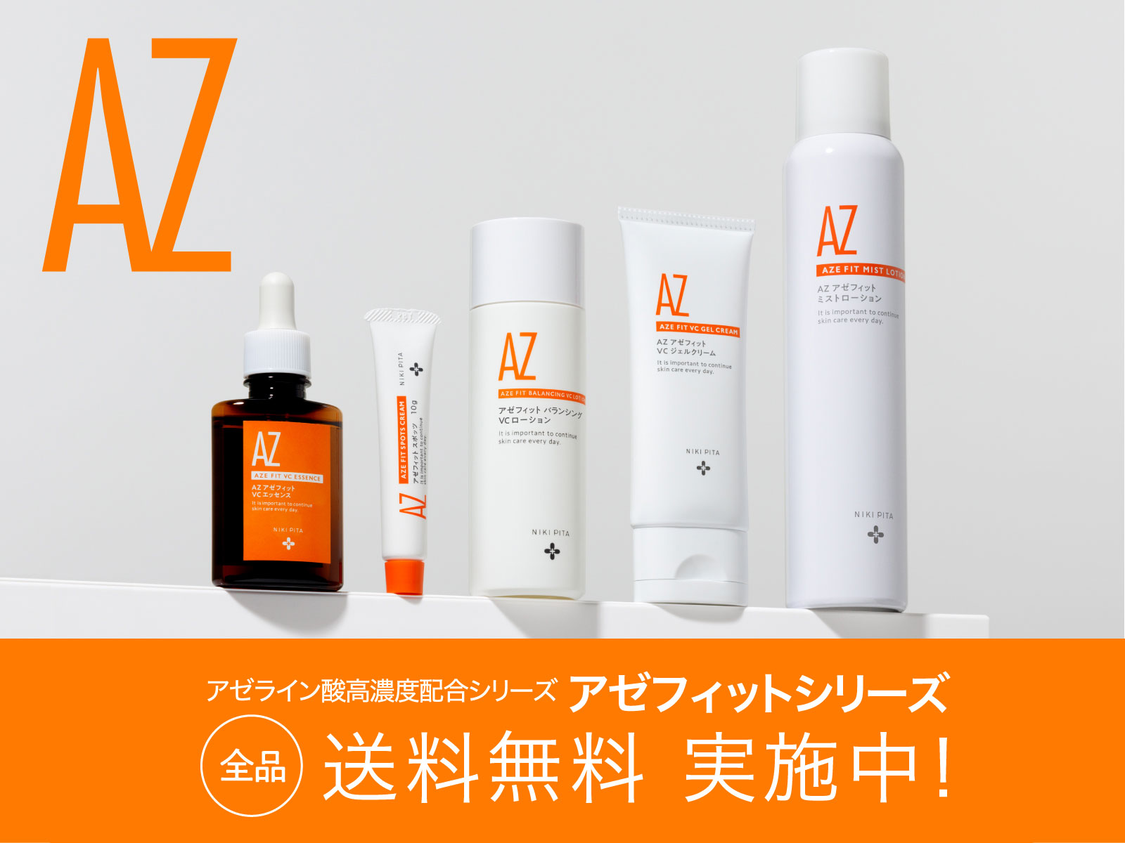 アゼライン酸20%配合シリーズ NIKIPITA（ニキピタ ）公式サイト｜AZ