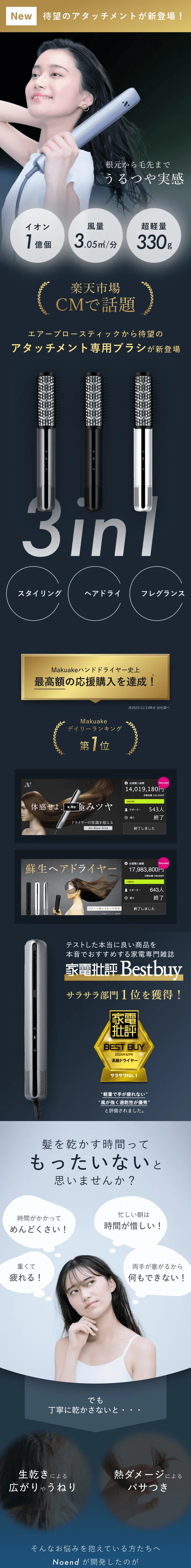 Air Blow Stick エアーブロースティック