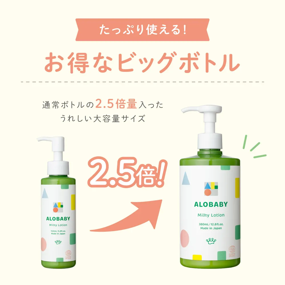 アロベビー ミルクローション（ベビーローション） ビッグボトル