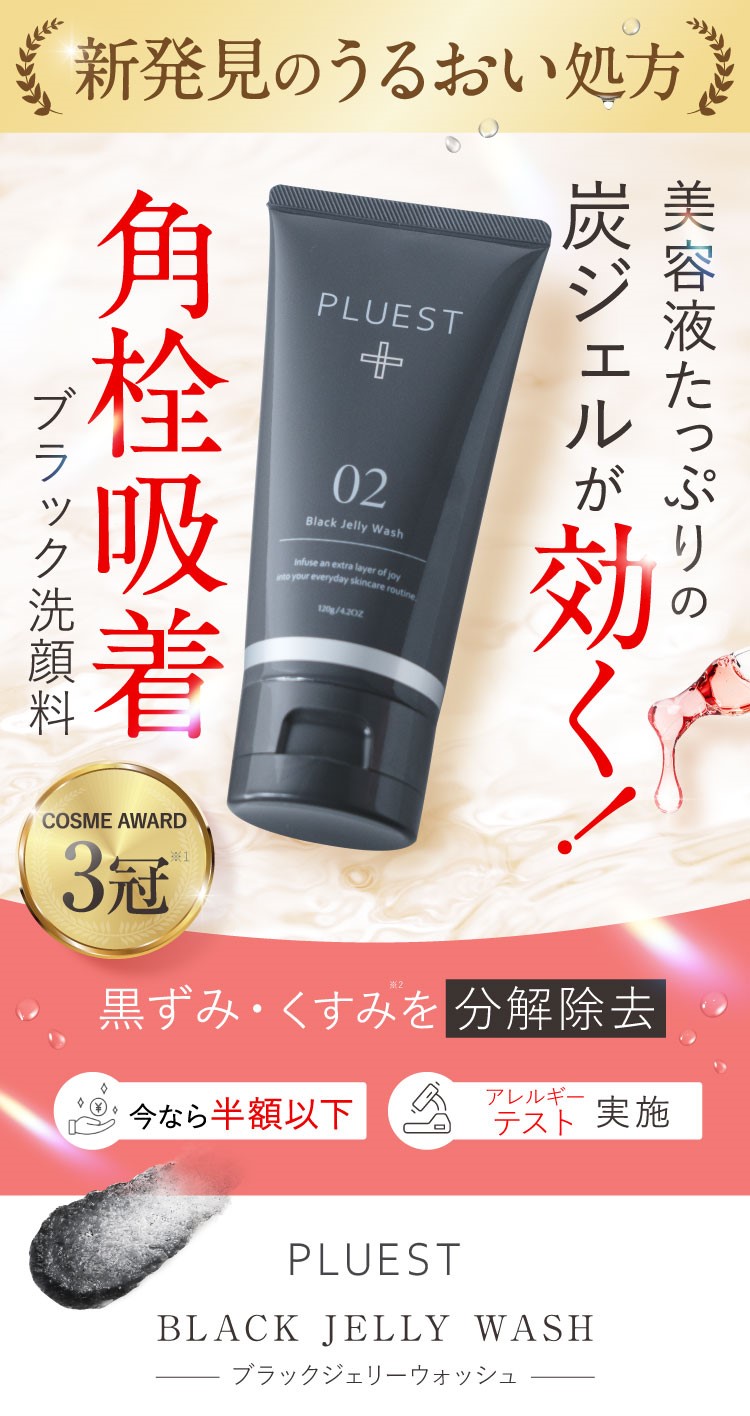 PLUEST Black Jelly Wash - プルエスト ブラックジェリーウォッシュ