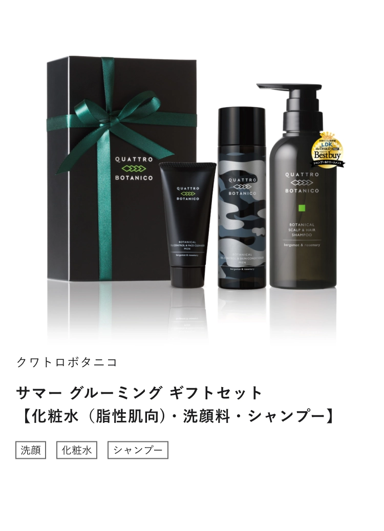 ボタニカル サマーグルーミング ギフトセット | クワトロボタニコ公式
