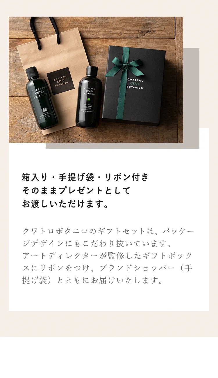 ボタニカル ボディケア ギフトセット【ボディウォッシュ・ボディミルク