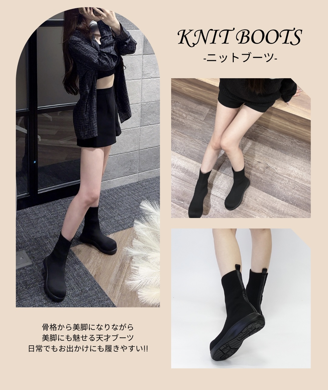 万能美脚ニットブーツ誕生！