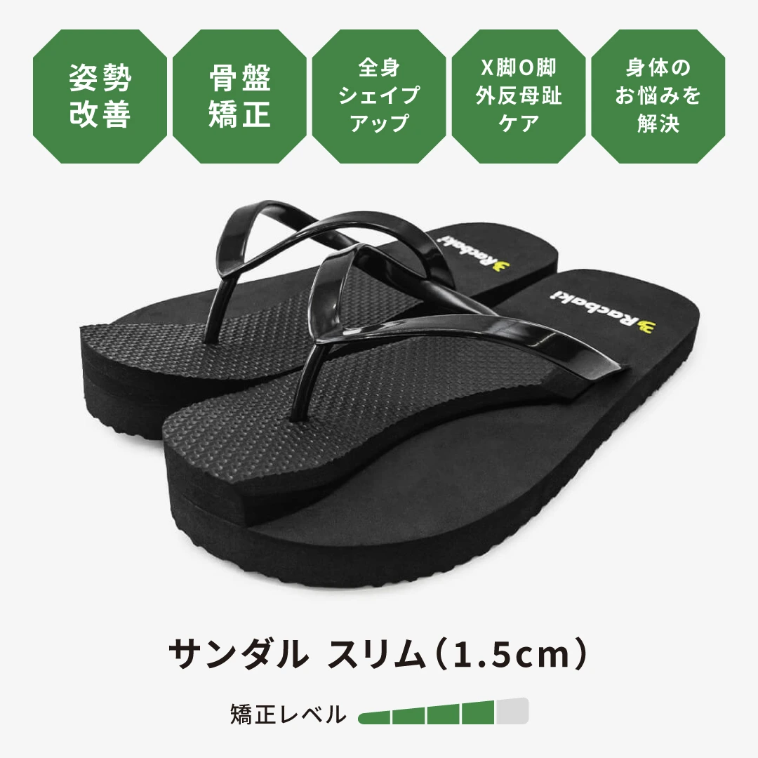 サンダル スリム（1.5cm） | Racbaki