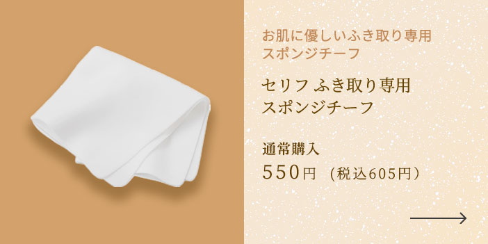 セリフ リラックスソープ | セリフ公式オンラインショップ