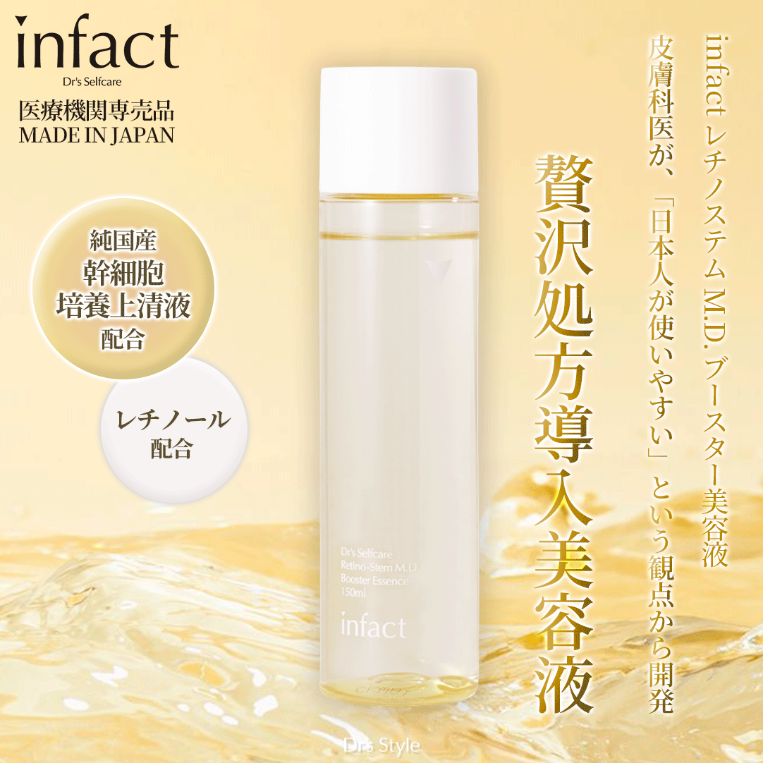 infact レチノステムM.D. ブースター美容液 - ドクターズスタイル by