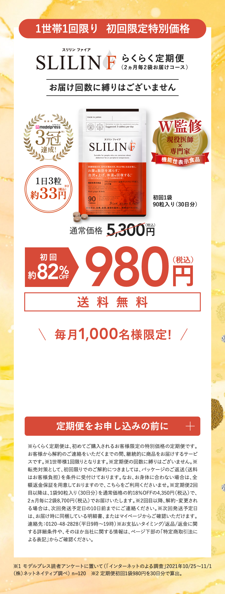 公式】SLILIN F(スリリン ファイア)