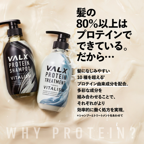 VALXプロテインシャンプー/トリートメント | プロテイン・サプリ