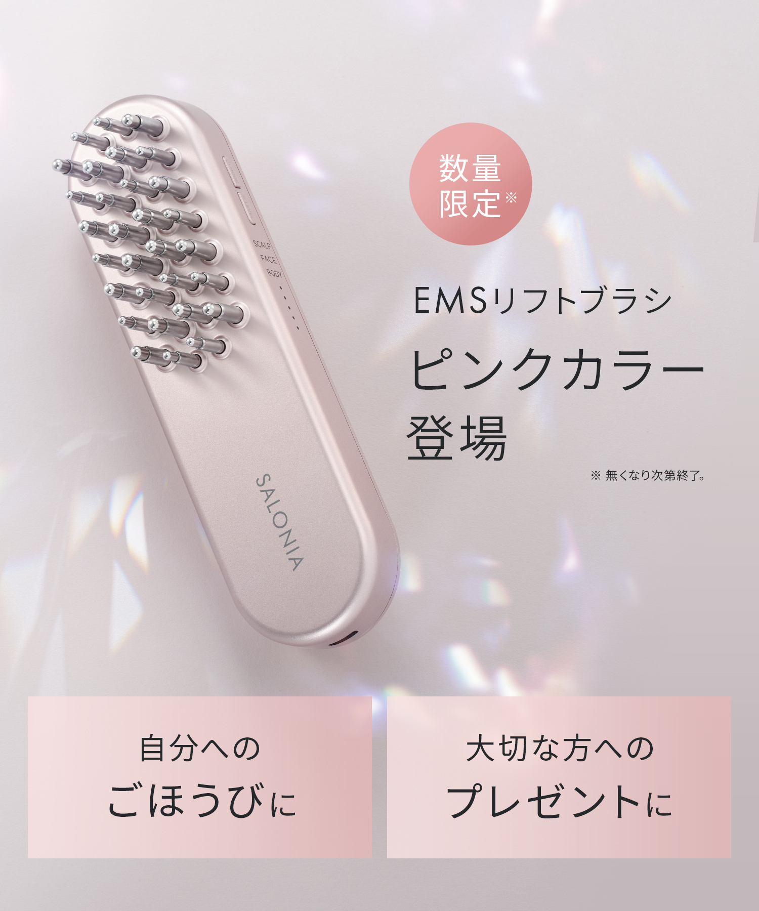 サロニア SALONIA EMS LIFT BRUSH リフトブラシ SALONIA（サロニア