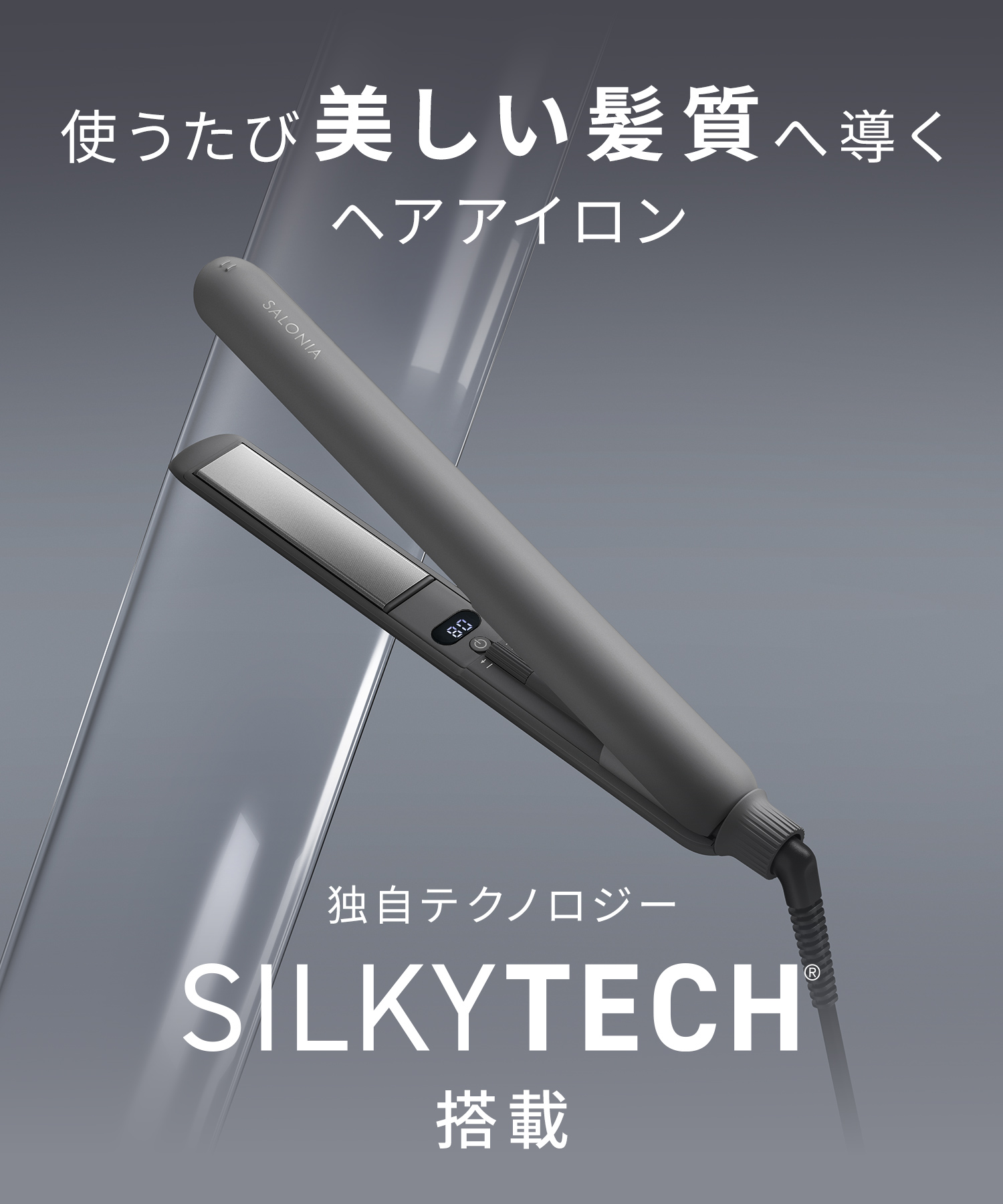 送料無料】 SALONIA(サロニア) スムースシャインヘアアイロン ◇