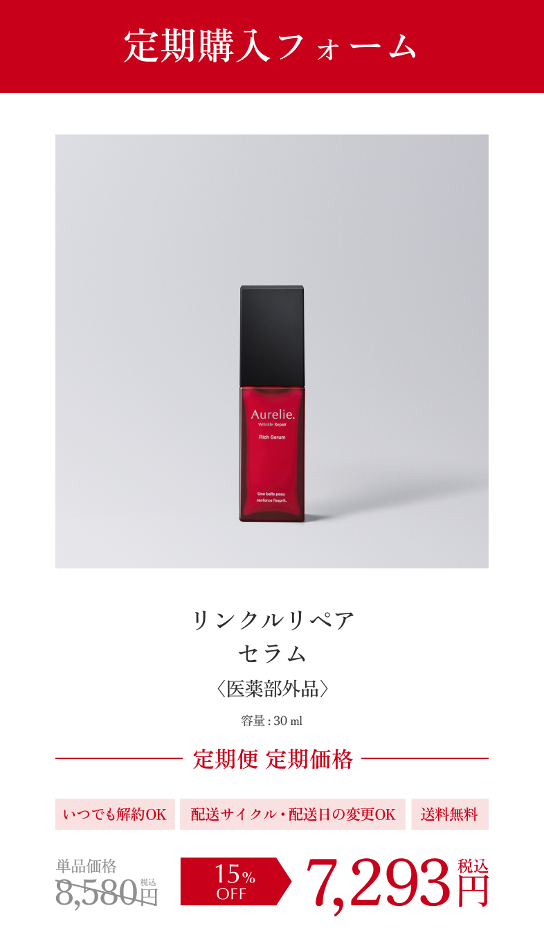 オレリーリンクルリペア ブーストローション セラム ナイトクリーム