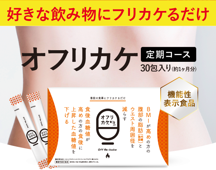 公式】オフリカケ