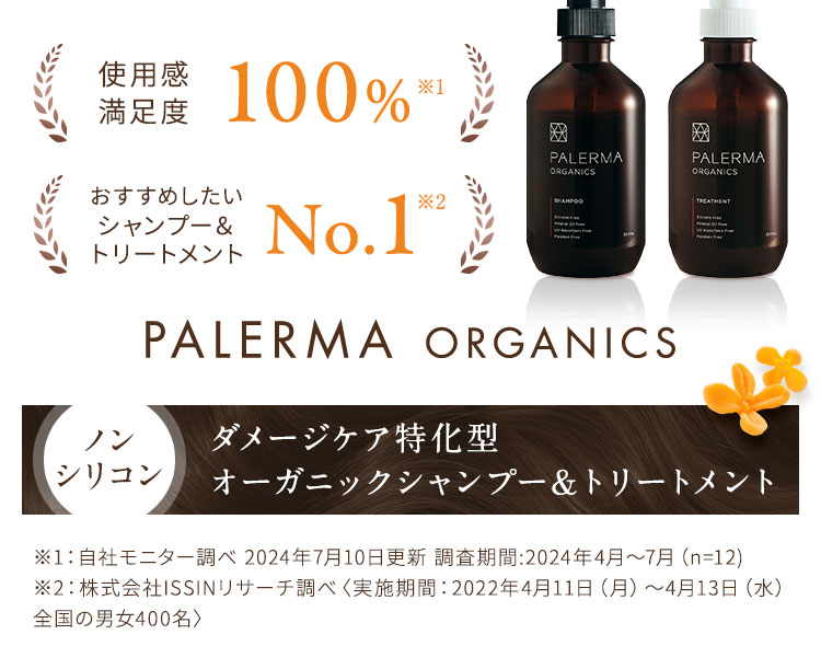 ダメージケア特化型 オーガニックシャンプー＆トリートメント