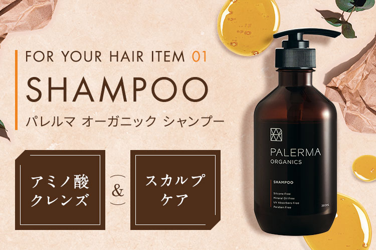 ダメージケア特化型 オーガニックシャンプー＆トリートメント