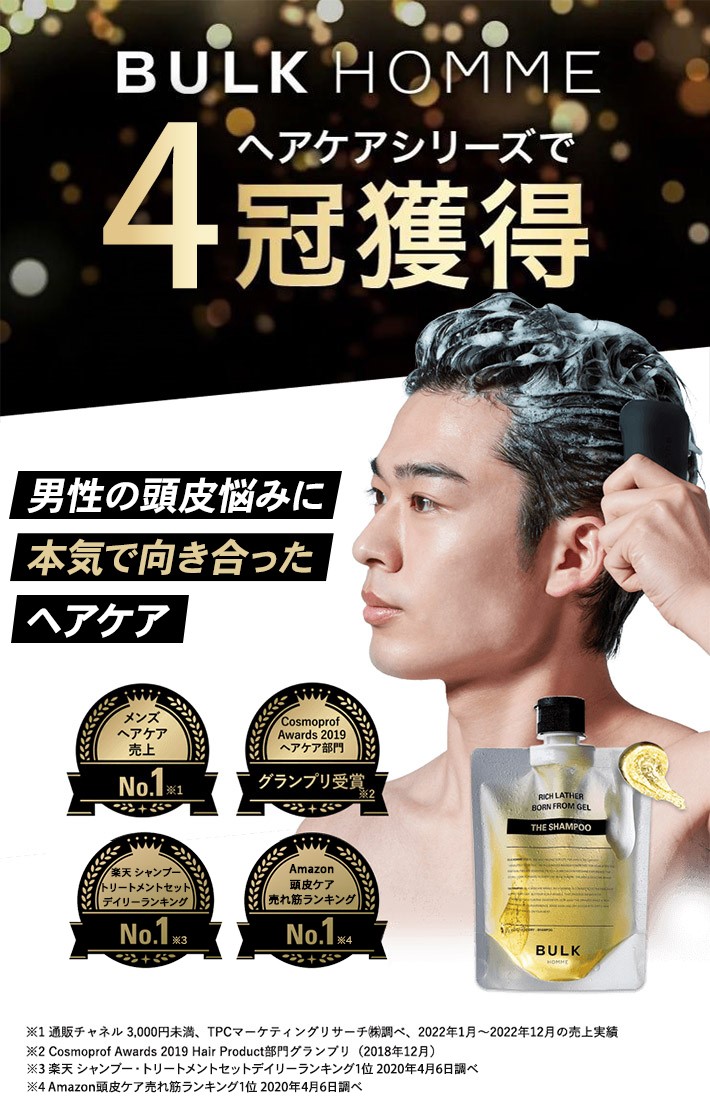 公式通販限定HAIR CARE 2STEP COURSE、3STEP COURSEはこちらから！BULK