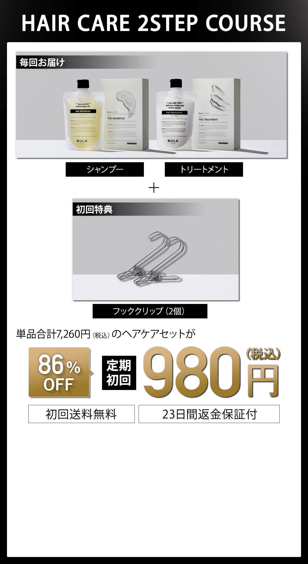 BULK HOMME（バルクオム）公式|THE SHAMPOO（シャンプー）はこちらから