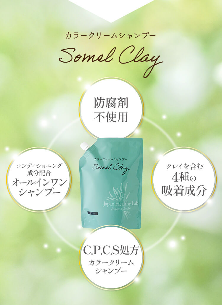 Somel Clay カラークリームシャンプー | Japan Healthy Lab