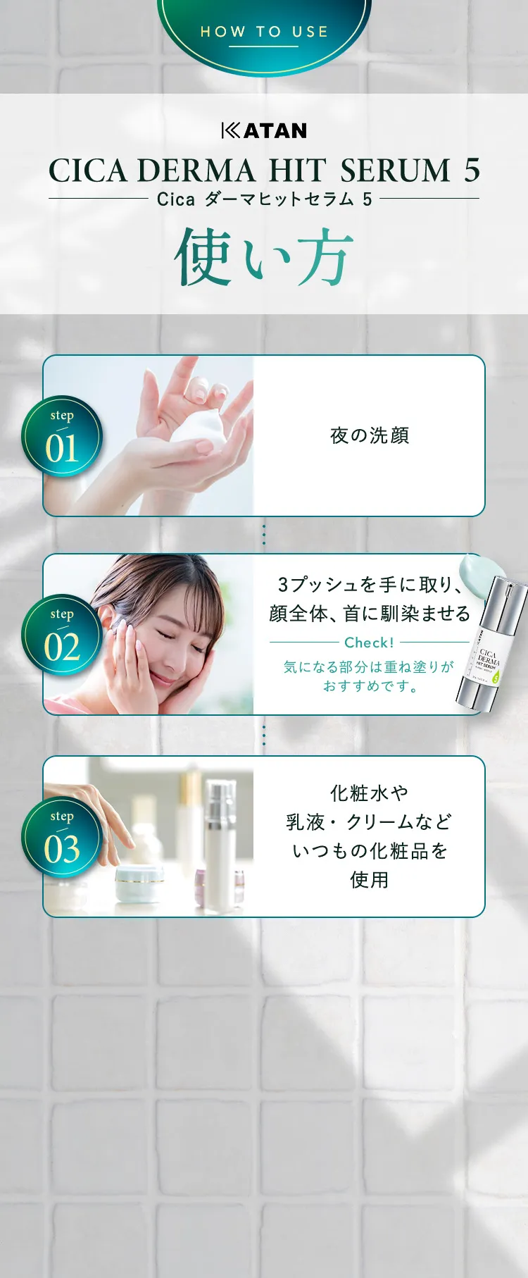 KATAN Cica ダーマヒットセラム5