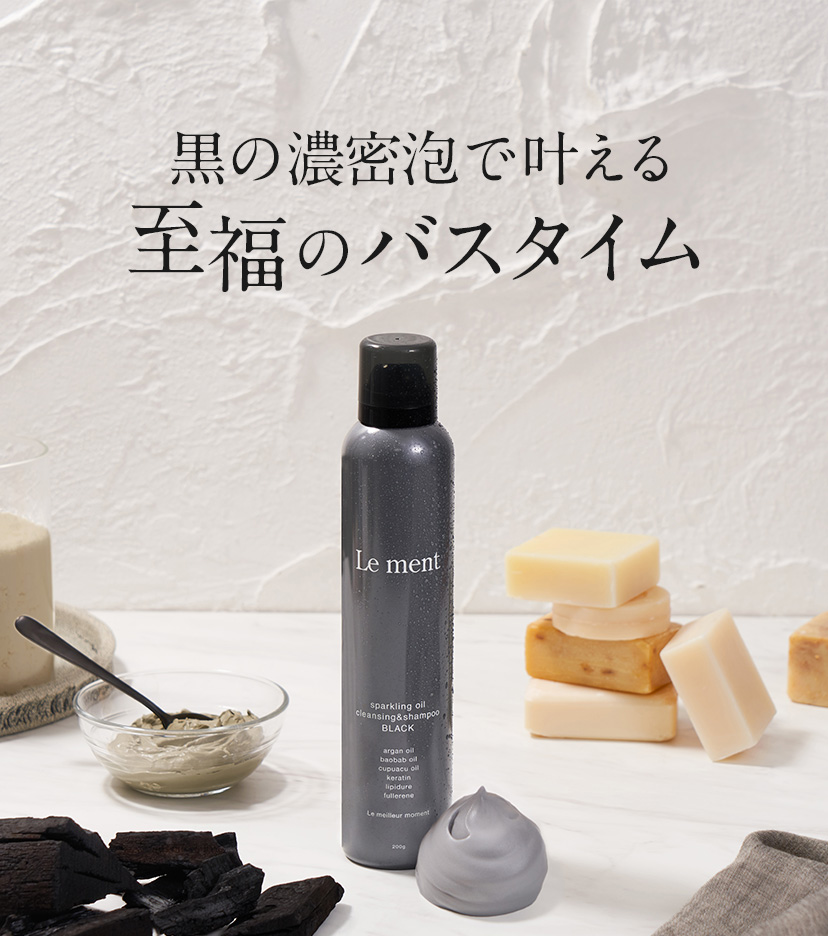 炭酸シャンプーのLe ment | コスメカレッジ