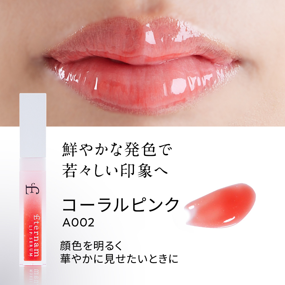 エテルナムリップセラム（リップ美容液）│【エテルナム】公式ブランド