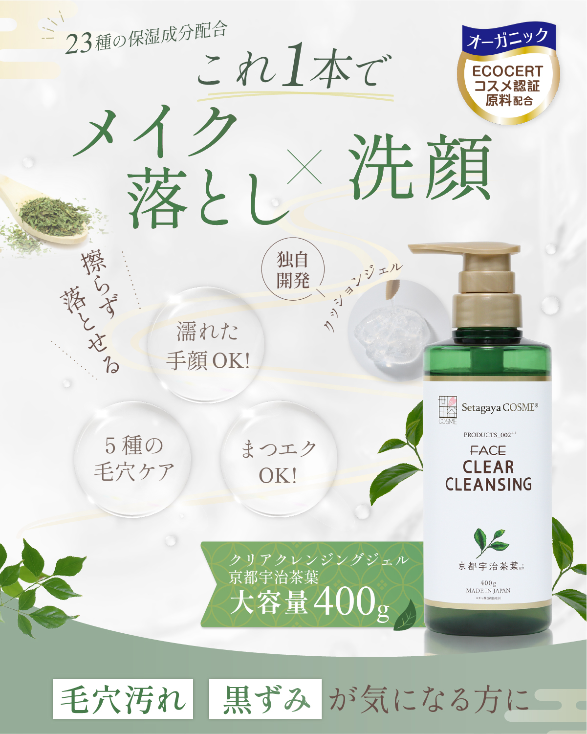 世田谷コスメ公式オンラインストア