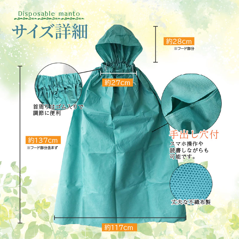 4枚1セット】よもぎ蒸し用マント | 1回使い切りの不織布製マント