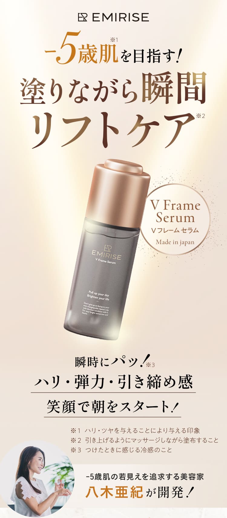 EMIRISE｜エミライズ 公式オンラインストア【美容液】Vフレームセラム
