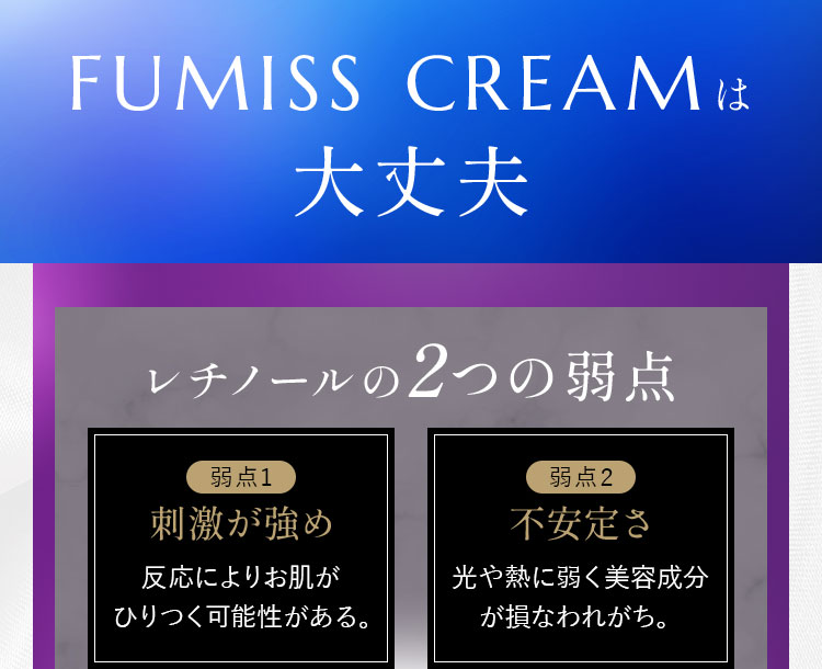 フミスクリーム FUMISS CREAM