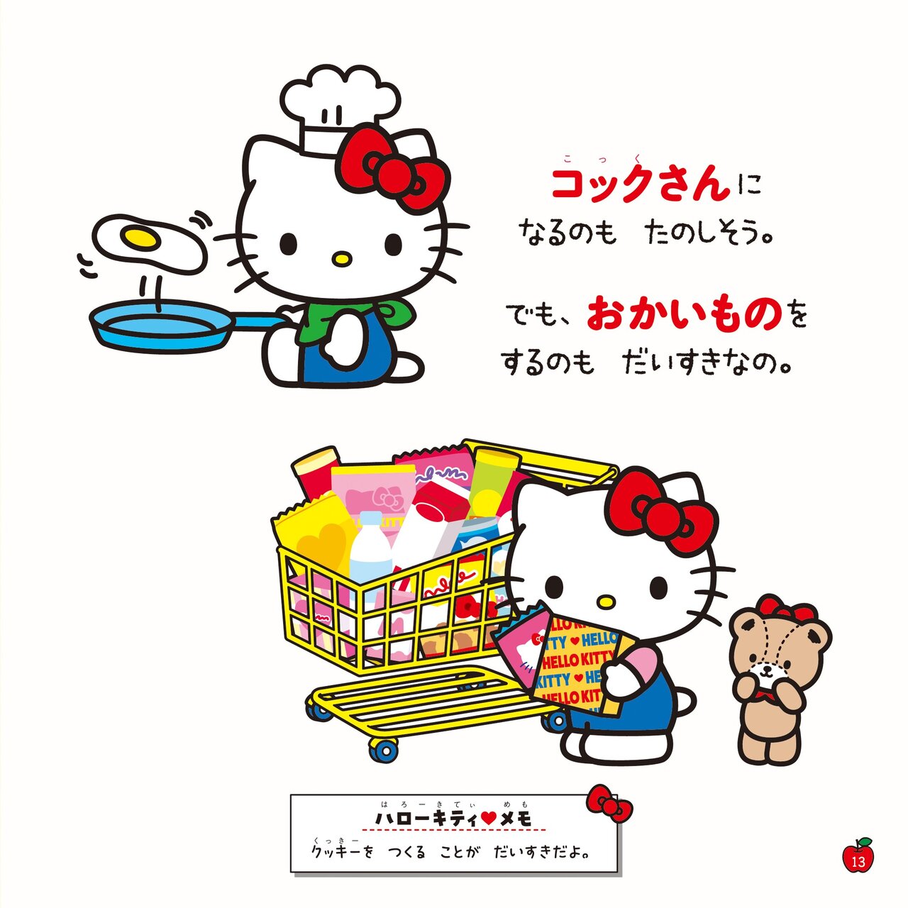 ハローキティのゆめって？ 子どもの読み聞かせやプレゼントにぴったり