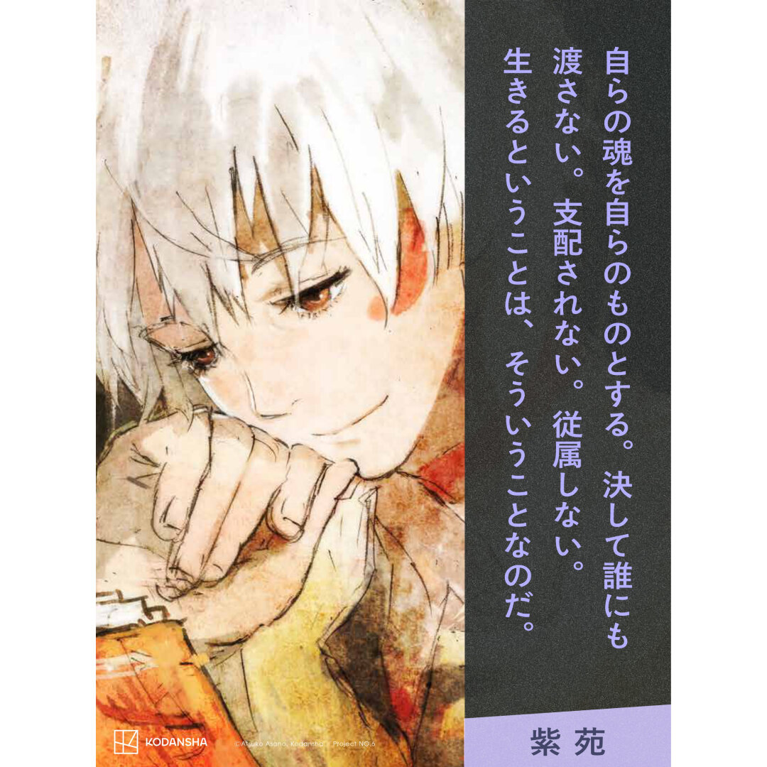 NO.6（ナンバーシックス）』主要キャラクター紹介：紫苑（シオン