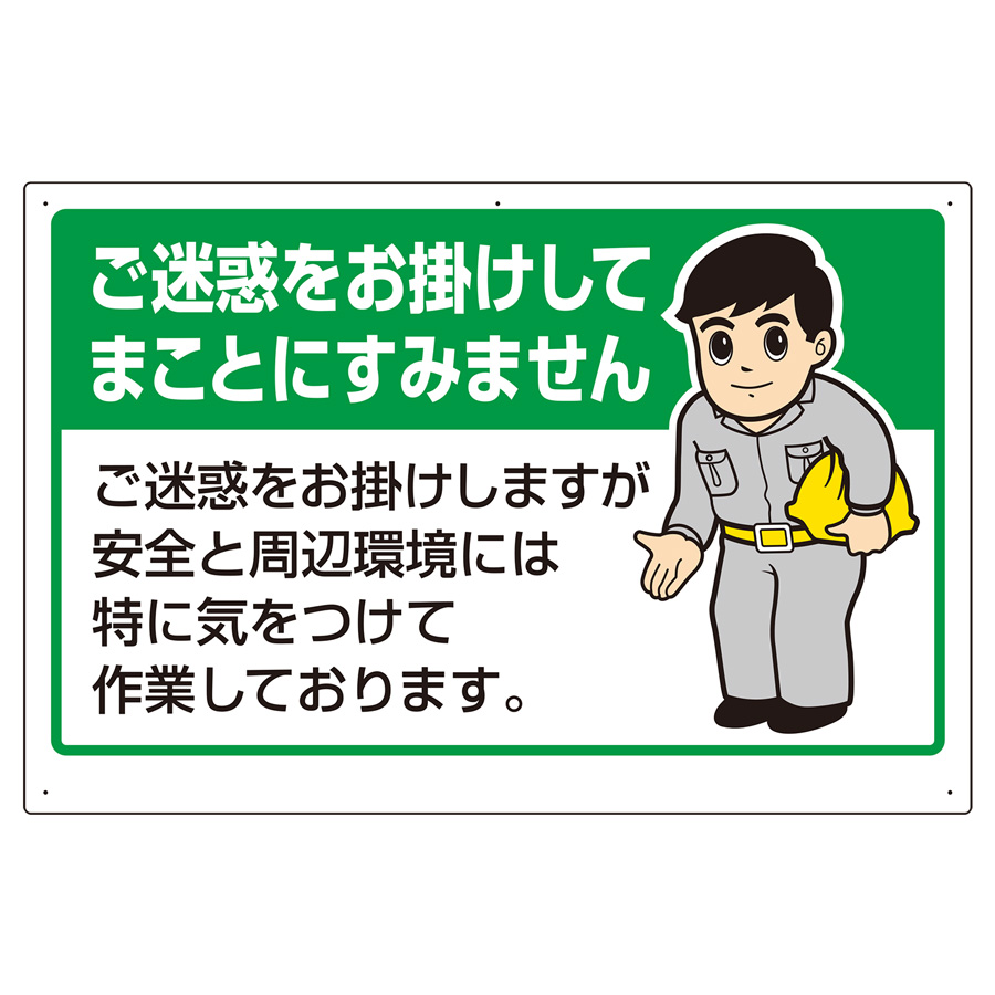 お願い看板 301－04 ご確認迷惑をお掛けして | 【ミドリ安全