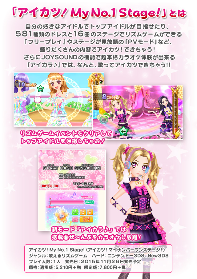 アイカツ！My No.1 Stage!」でアイカラ♪しちゃおうコンテスト