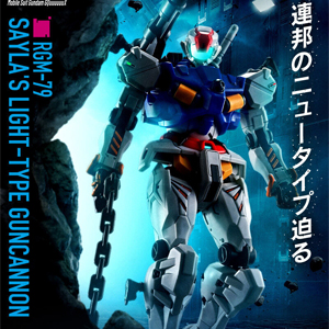 HG セイラ専用軽キャノン」本日12時より予約スタート！特徴的な機体