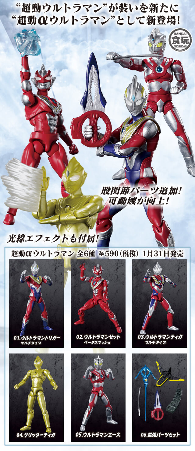 超動αウルトラマン アルバム（15歳以上対象、「SHODOウルトラマンVS