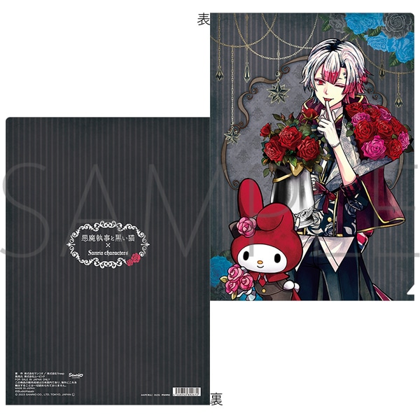 悪魔執事と黒い猫 クリアファイル アモン×マイメロディ 悪魔執事と黒い