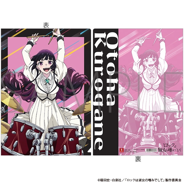 ロックは淑女の嗜みでして クリアファイル／黒鉄音羽: キャラグッズ